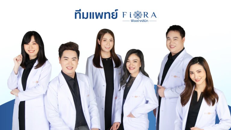 ติดต่อ Fiora Clinic ได้ทุกที่ทุกเวลา